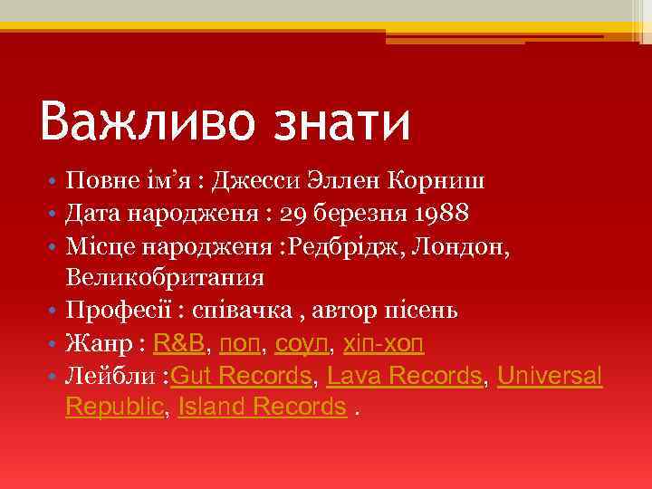 Важливо знати • Повне ім’я : Джесси Эллен Корниш • Дата народженя : 29