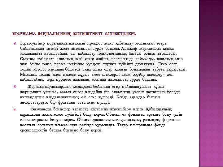  Зерттеушілер қорытындылағандай процесс және қабылдау механизмі өзара байланысқан тиімді және автоматты түрде болады.