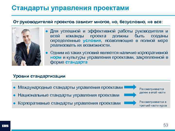 Корпоративные стандарты управления проектами