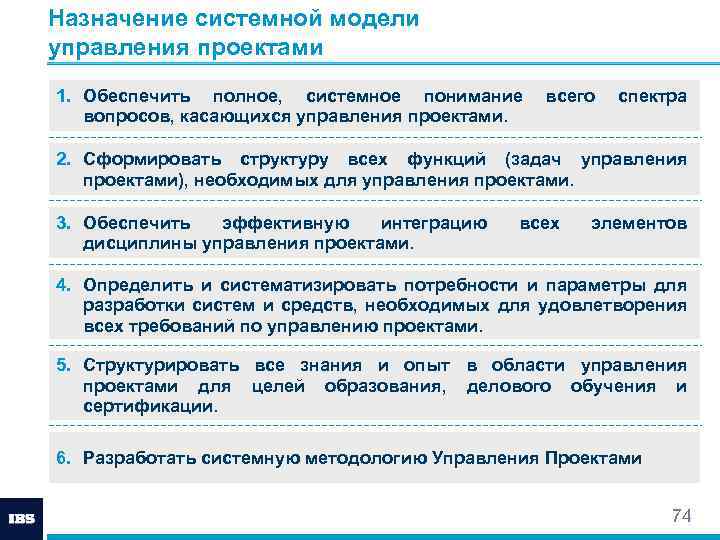 Что включает в себя системная модель управления проектом