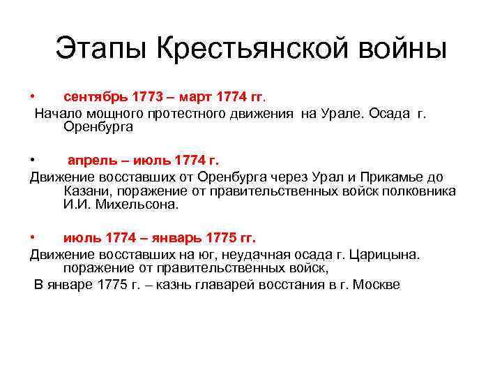 Выделите основные этапы войны. Этапы крестьянской войны 1773-1775. Таблица этапы крестьянской войны 1773-1775. Этапы крестьянской войны Пугачева.
