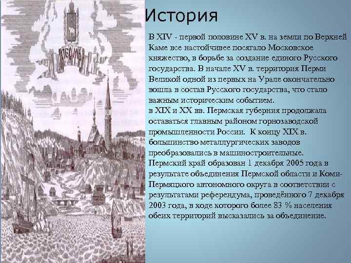 История пермского края