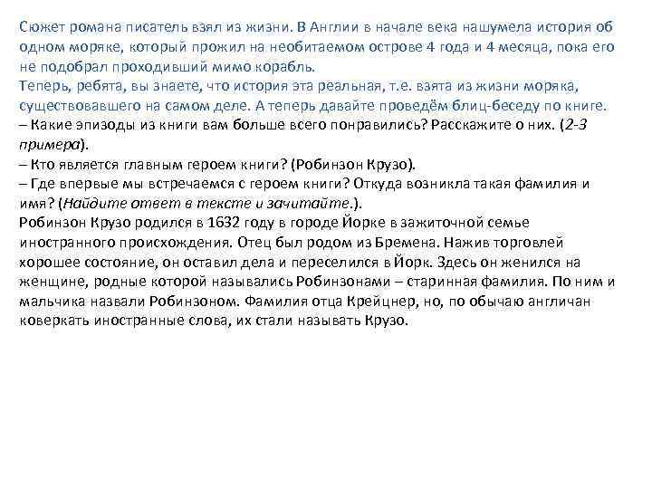 Сюжет романа писатель взял из жизни. В Англии в начале века нашумела история об