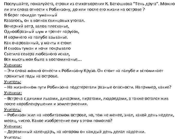 Тень друга текст. Тень друга стих. Тень друга Батюшков. Батюшков тень друга анализ стихотворения.