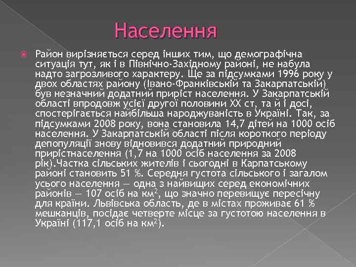 Населення Район вирізняється серед інших тим, що демографічна ситуація тут, як і в Північно-Західному