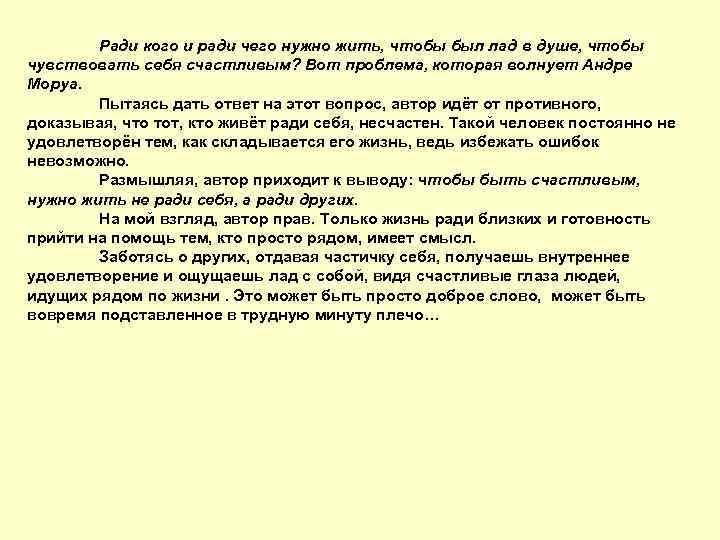Ради кого и ради чего нужно жить, чтобы был лад в душе, чтобы чувствовать