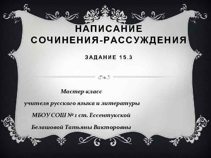 Сочинения рассуждения дом