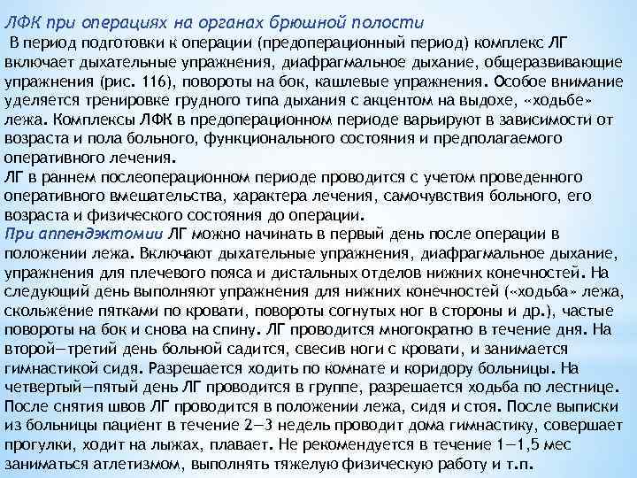 Как правильно вставать с кровати после операции на брюшной полости