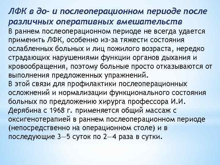 Упражнения в послеоперационном периоде