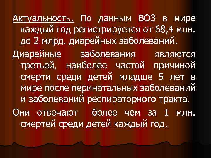 Актуальность. По данным ВОЗ в мире каждый год регистрируется от 68, 4 млн. до