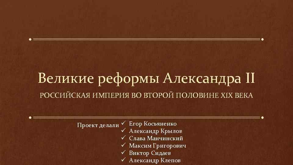 Внешняя политика российской империи во второй половине 19 века презентация