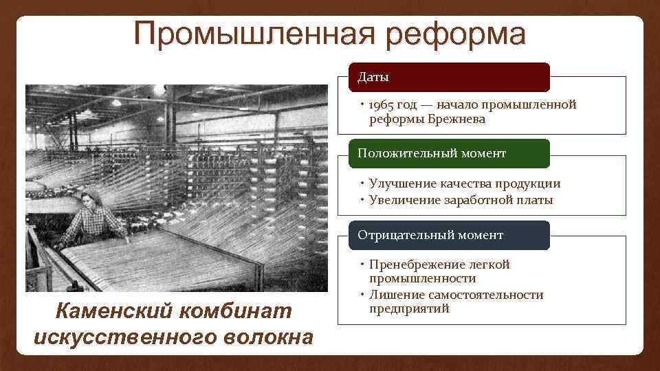 Промышленная реформа 1965 г под руководством а н косыгина предусматривала что