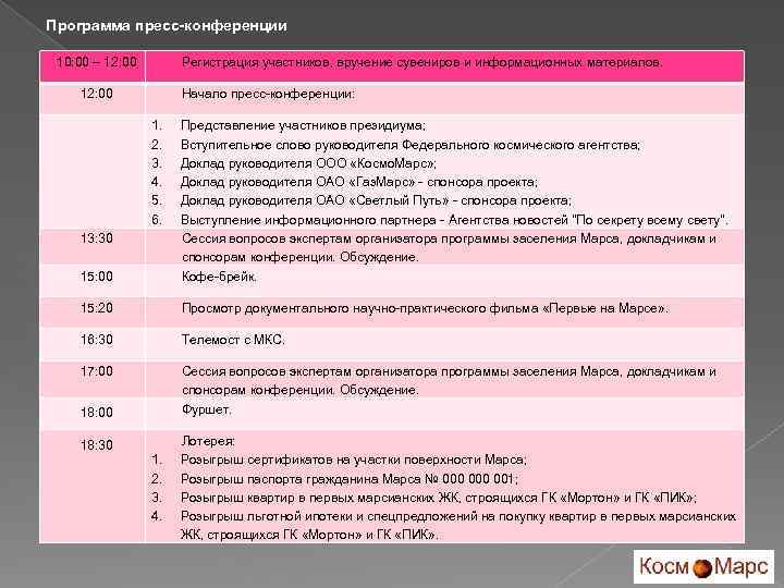 План проведения семинара в вузе образец