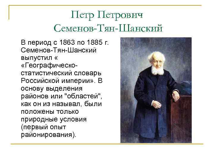 Что открыл семенов тян. Семенов тян Шанский путь. Путь Семенов Тянь Шанский. Экспедиция семёнова тян Шанского.