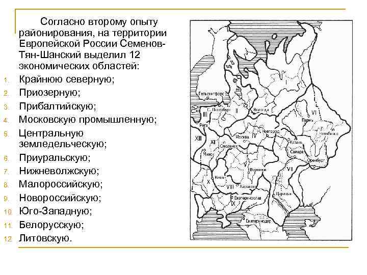 Экономическое районирование тест