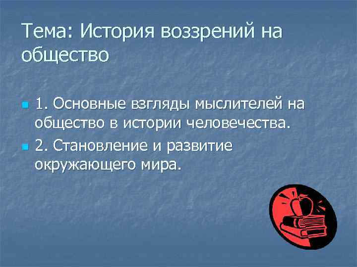 Философы Обществознание 10 класс. Язык это в обществознании 10 класс. Предложение Обществознание 10 класс.