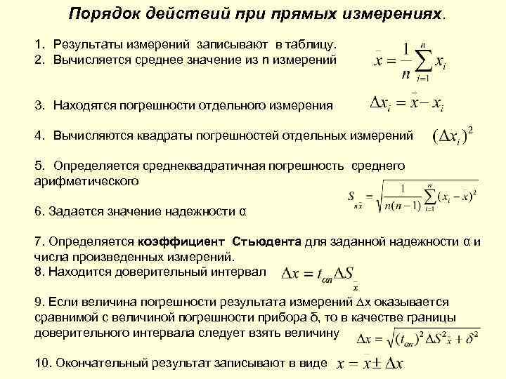 Записать результат прямых измерений