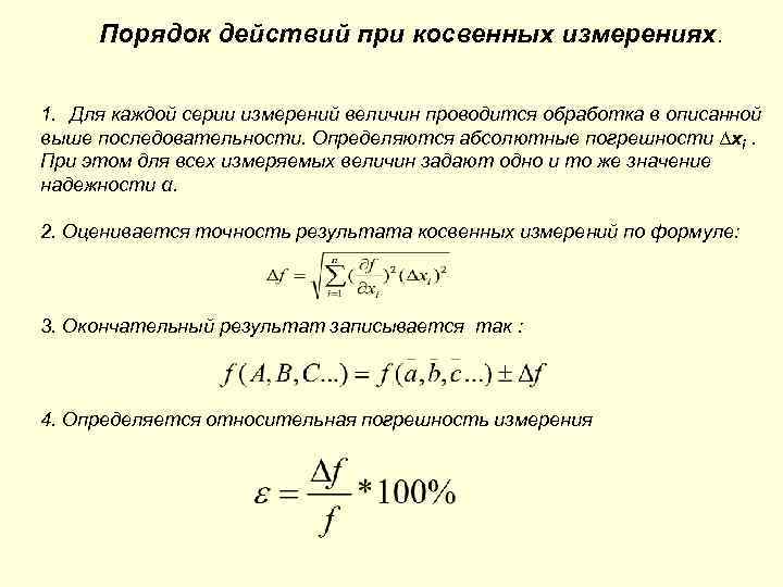 Косвенная ошибка