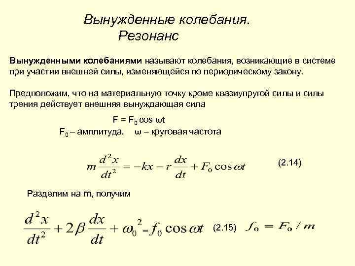 Определить колебания