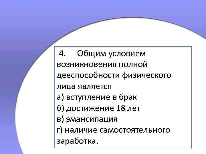 Возникнуть общий. Условия возникновения дееспособности. Полная дееспособность физических лиц. Полная дееспособность условия возникновения. Условия возникновения дееспособности физического лица.