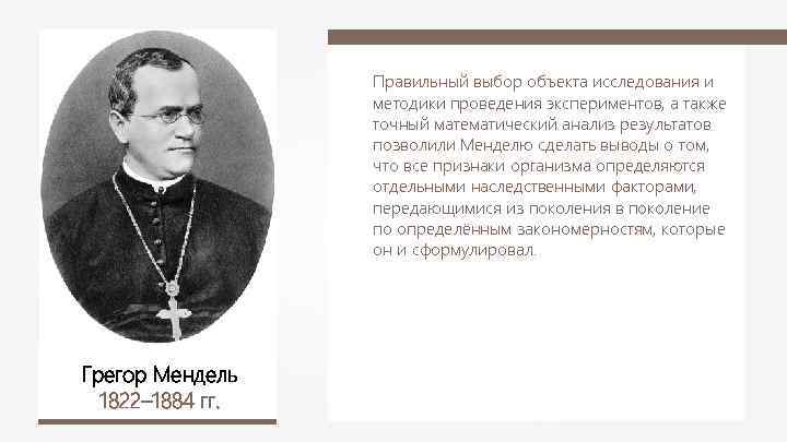 Правильный выбор объекта исследования и методики проведения экспериментов, а также точный математический анализ результатов