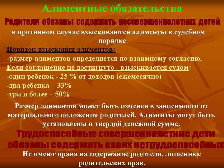 Алиментные обязательства в противном случае взыскиваются алименты в судебном порядке Порядок взыскания алиментов: -размер