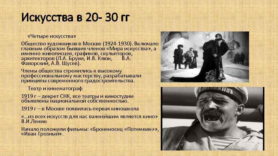 Искусства в 20 - 30 гг «Четыре искусства» Общество художников в Москве (1924 -1930).