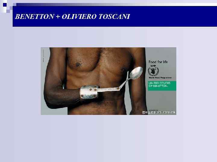 BENETTON + OLIVIERO TOSCANI 