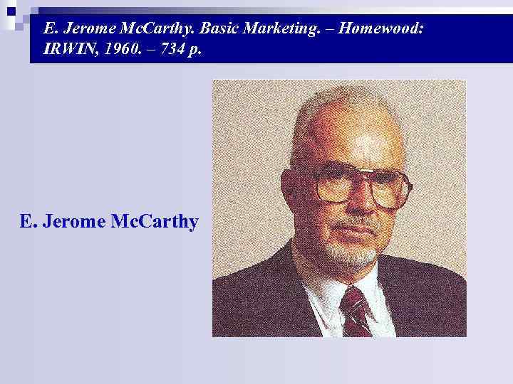 E. Jerome Mc. Carthy. Basic Marketing. – Homewood: IRWIN, 1960. – 734 p. E.