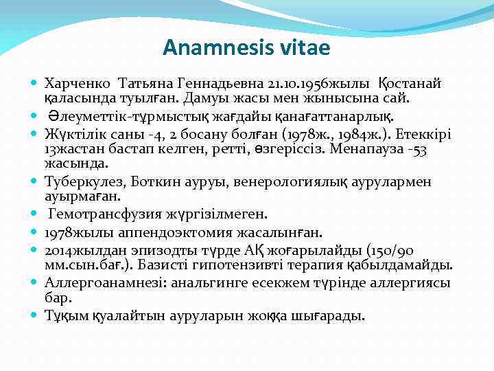 Anamnesis vitae Харченко Татьяна Геннадьевна 21. 10. 1956 жылы Қостанай қаласында туылған. Дамуы жасы