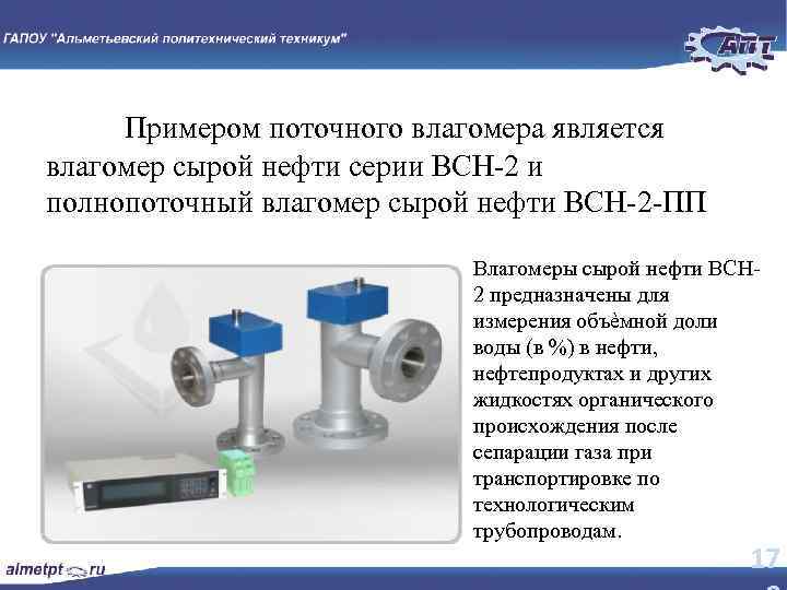 Влагомер всн 2. Влагомер нефти поточный. Влагомер сырой нефти ВСН-2. Влагомер нефти поточный УДВН-1пм. Влагомер сырой нефти ВСН-2.00.00.000 ПС.