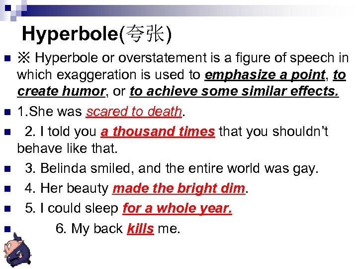 Hyperbole(夸张) n n n n ※ Hyperbole or overstatement is a figure of speech