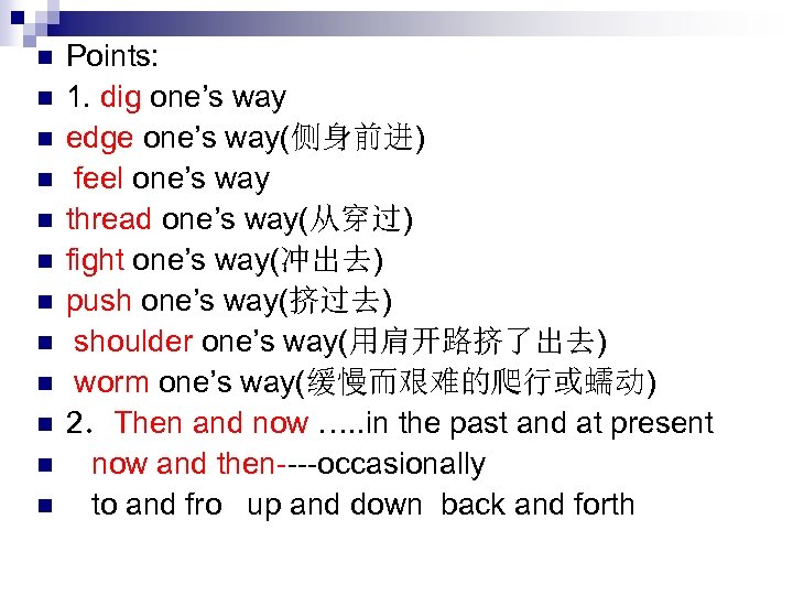 n n n Points: 1. dig one’s way edge one’s way(侧身前进) feel one’s way