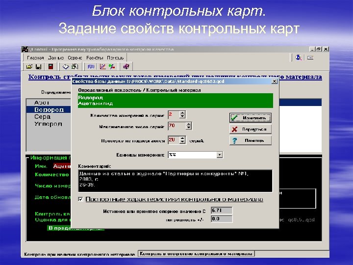 Блок контрольных карт. Задание свойств контрольных карт 