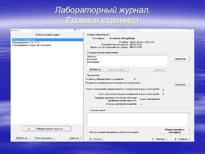 Лабораторный журнал. Главная страница 
