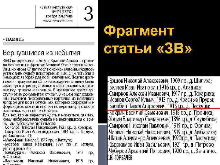 Фрагмент статьи «ЗВ» 