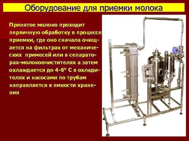 Схема обработки молока