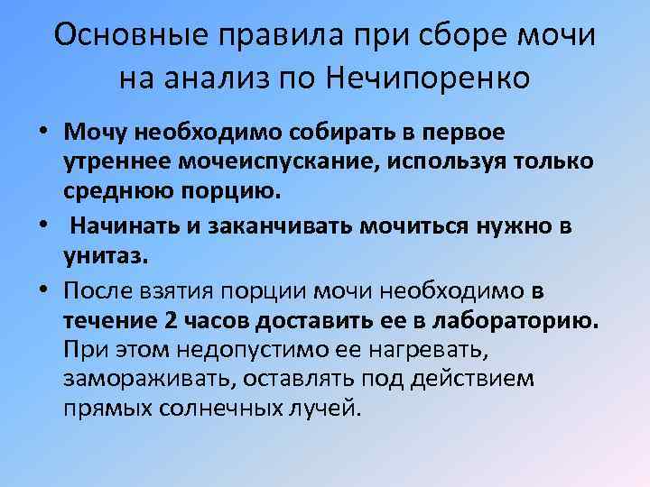 Нечипоренко как сдавать. Памятка по сбору мочи по Нечипоренко. Сбор анализа мочи по Нечипоренко. Подготовка к сбору мочи по Нечипоренко. Памятка при сборе мочи.