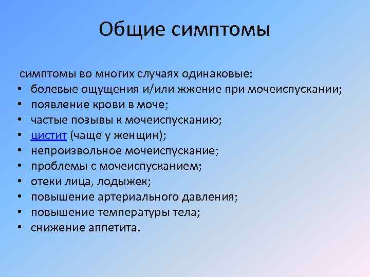 Какие симптомы болезни почек у женщин