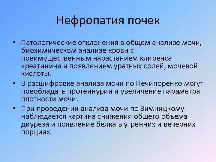 Нефропатия мкб. Нефропатия УЗИ признаки. Нефропатия на УЗИ почек признаки. УЗИ почек при диабетической нефропатии.