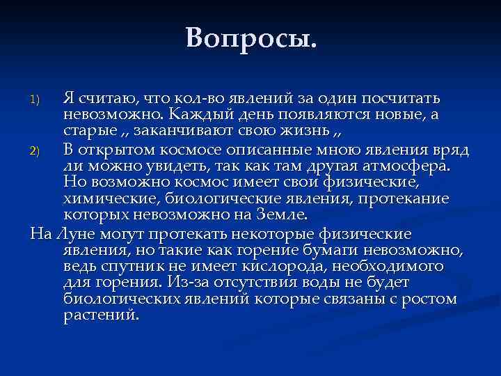Вопросы. Я считаю, что кол-во явлений за один посчитать невозможно. Каждый день появляются новые,