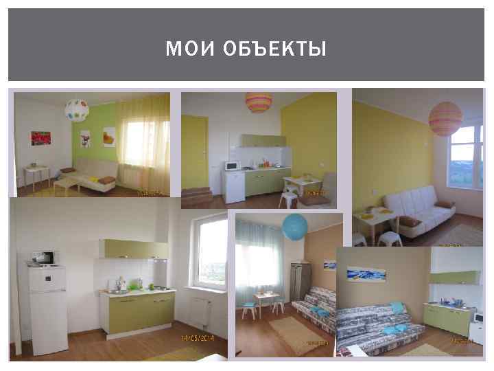 МОИ ОБЪЕКТЫ 