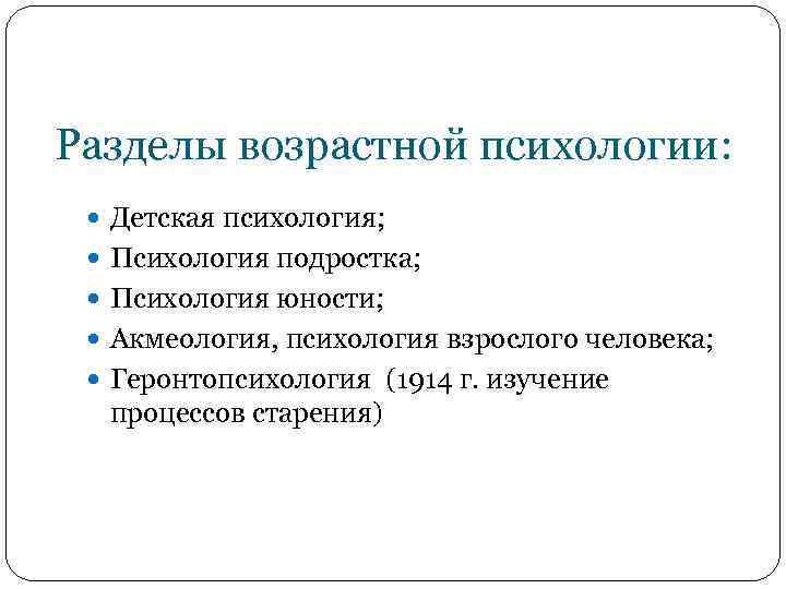 Возрастная психология изучает законы закономерности