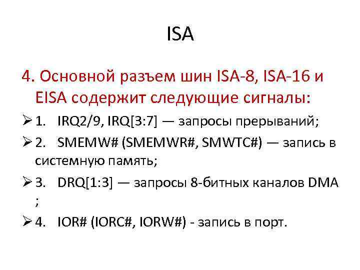 В чем основное преимущество шины isa перед другими шинами компьютера