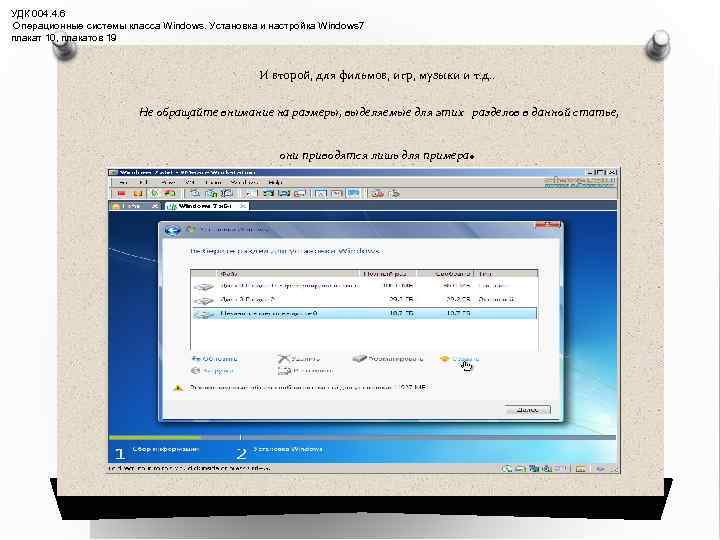 УДК 004. 4. 6 Операционные системы класса Windows. Установка и настройка Windows 7 плакат