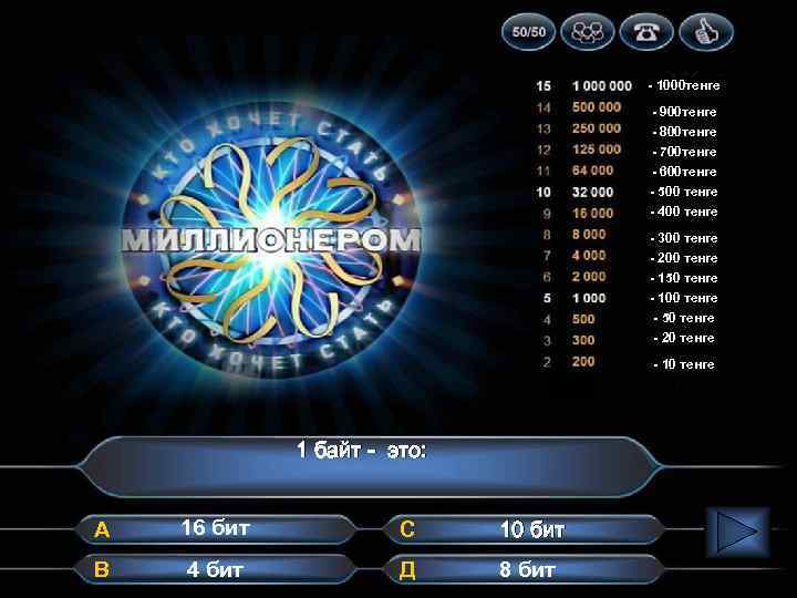 - 1000 тенге - 900 тенге - 800 тенге - 700 тенге - 600