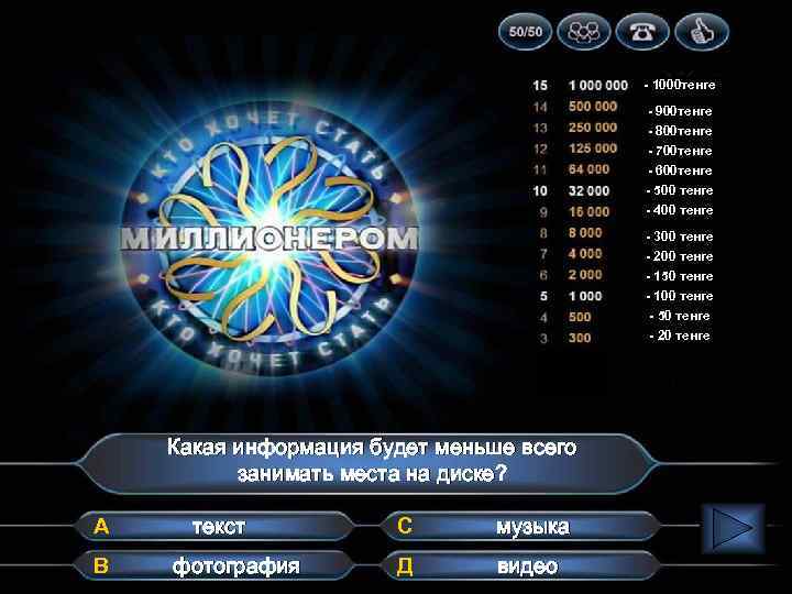 - 1000 тенге - 900 тенге - 800 тенге - 700 тенге - 600