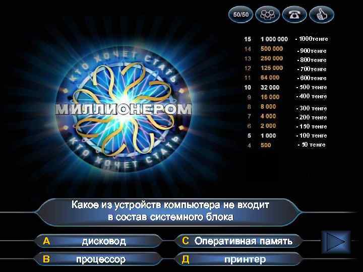 - 1000 тенге - 900 тенге - 800 тенге - 700 тенге - 600