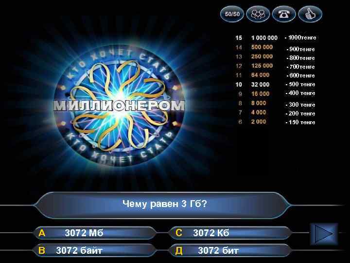 - 1000 тенге - 900 тенге - 800 тенге - 700 тенге - 600