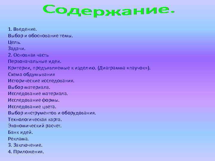 Как писать обоснование выбора темы проекта